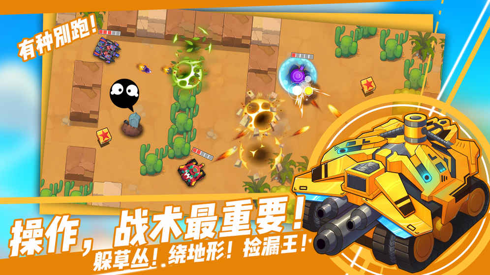 超次元坦克APP