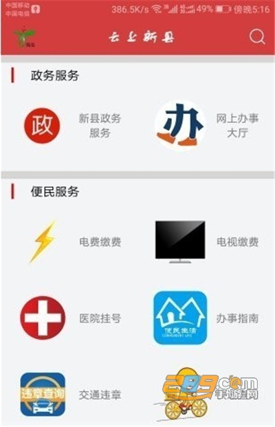 云上新县客户端下载2022最新版v2.4.9官方安卓版