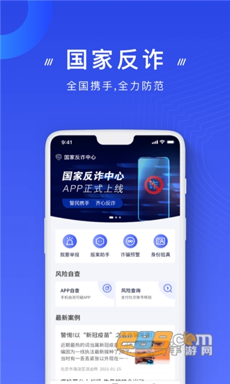 济南市国家反诈中心app官方最新版v2.0.23安卓版