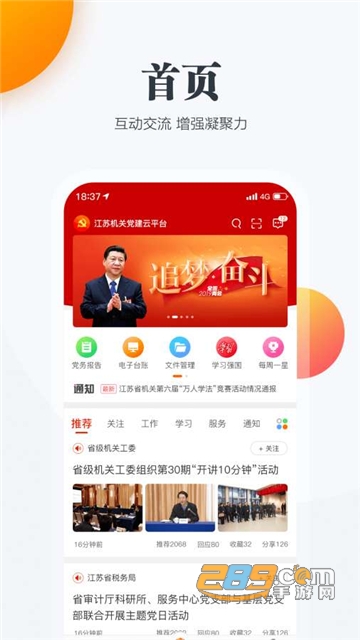江苏机关党建云每日一题app手机版