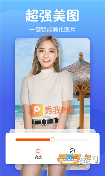秀我P图app最新正式版v1.0.211210.162