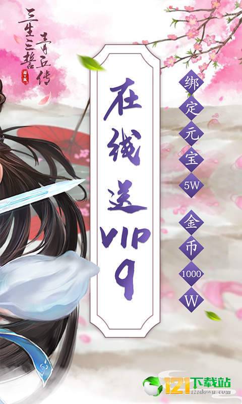 三生三誓青丘传超V版app