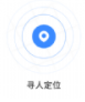 寻人定位APP