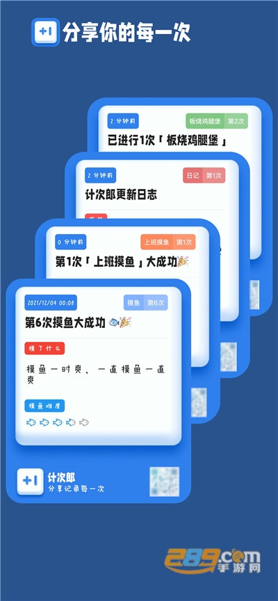 计次郎app官方版v2.2.4安卓版