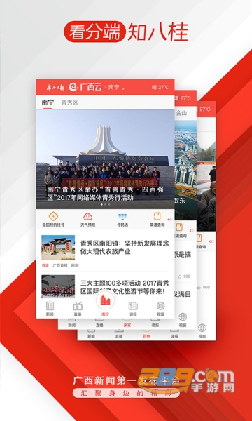 广西云app下载安装到手机学党史版