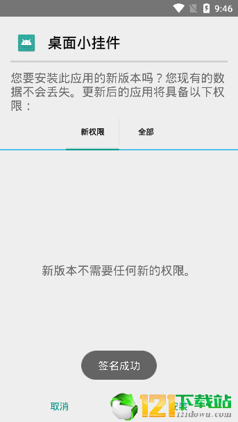 安卓桌面挂件APP
