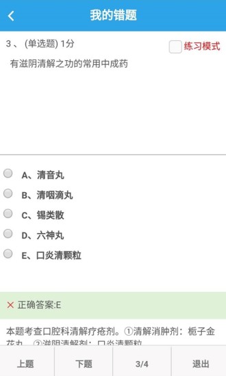 执业药师宝典