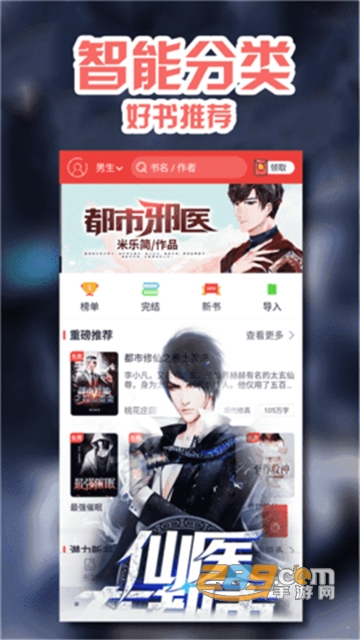阅书小说手机版v5.1.1