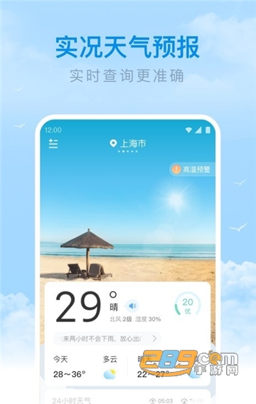番茄天气app