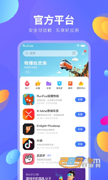 vivo应用商店官方下载安卓最新版v10.2.20.0安卓官方最新版