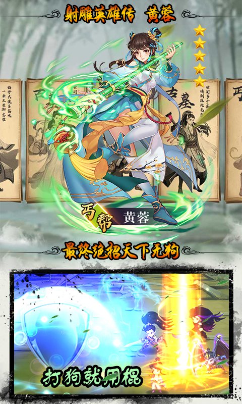 金庸群英传app