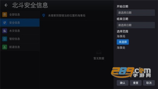 北斗安全信息app下载2022最新版v1.1.7安卓版