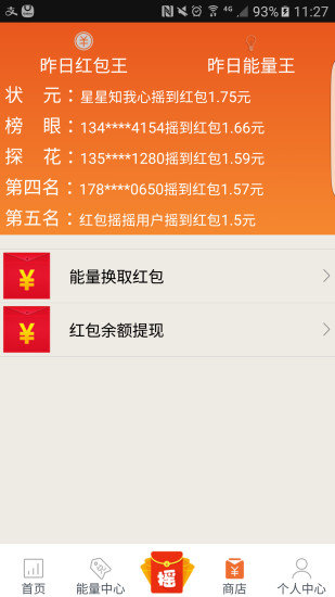 红包摇摇app