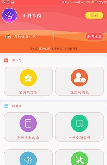 小样乐园APP