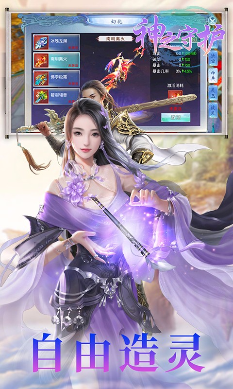 神之守护app
