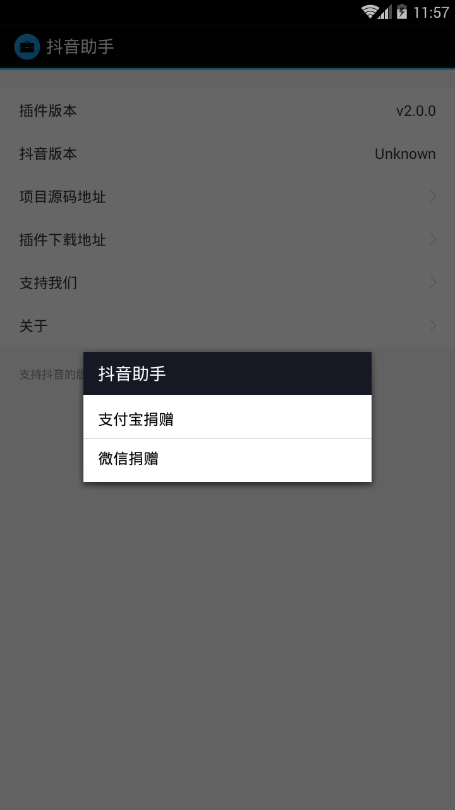 抖音插件app