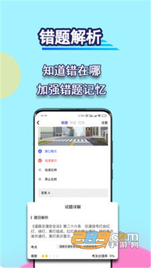 驾考理论宝典