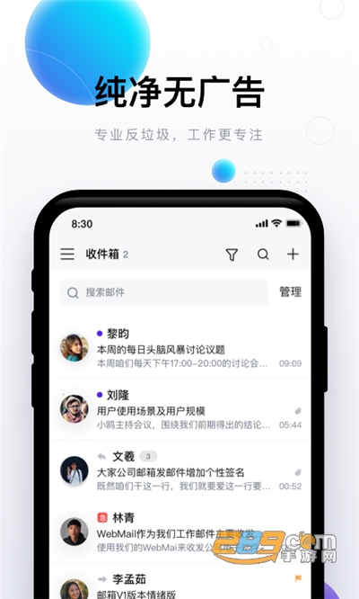 完美邮箱app下载2022手机版