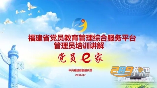党员e家app下载安卓版最新版本
