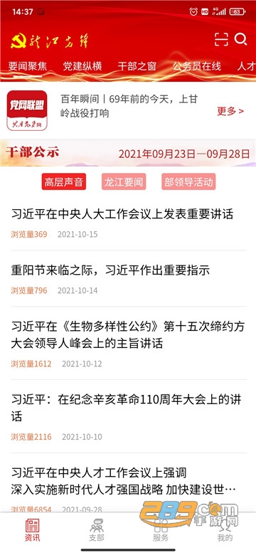 龙江先锋党建云平台app官方2024最新版v1.0.56最新版