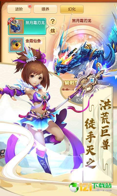 六界飞仙BT版app