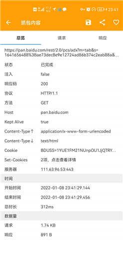 抓包精灵(HttpCanary)免更新高级版v9.9.9安卓版