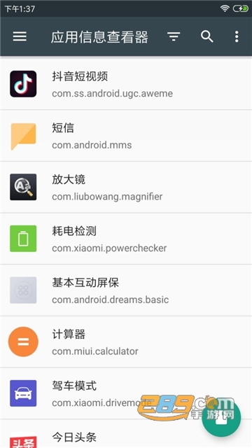 apk应用程序管理器最新手机安卓版v3.2.9最新版