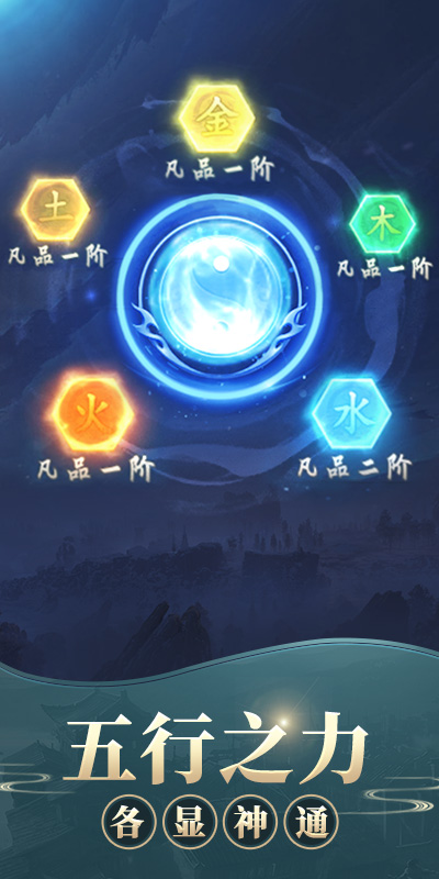 修真模拟器APP