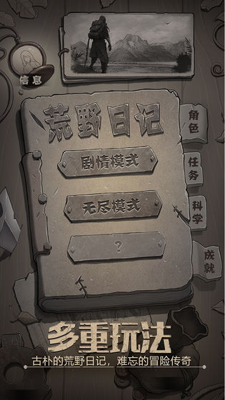 荒野日记：孤岛APP