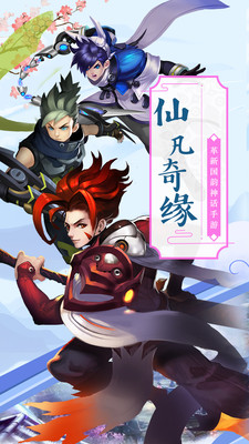 神魔传app