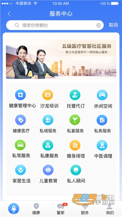 百洋家园健康管理appv1.0.0官方版