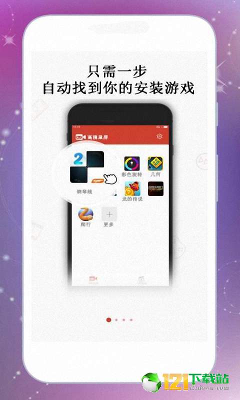 刺激战场录屏大师APP