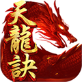 天龙诀app