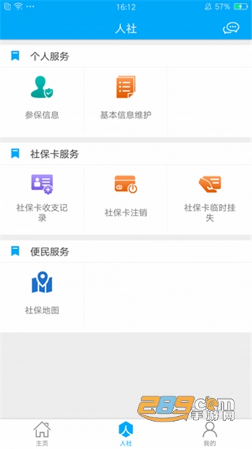日照人社app社保查询官方最新版v3.0.3.3最新版