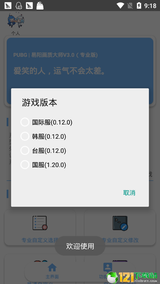 易阳画质大师修改器APP