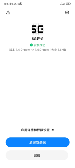 5G开关(FiveGSwitcher)v2.0.2最新版
