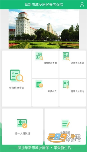 阜新农保经办人员专用APP最新版