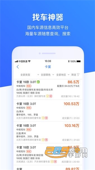 车行168汽车真实报价平台