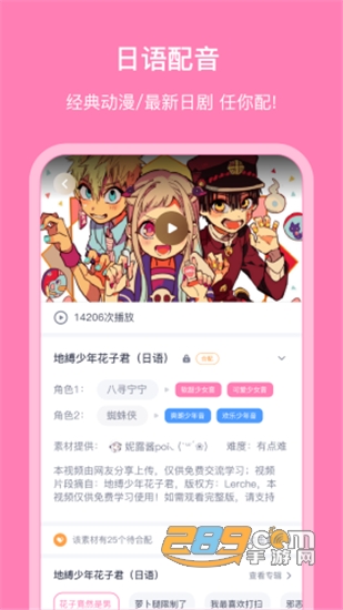 日语配音秀手机版