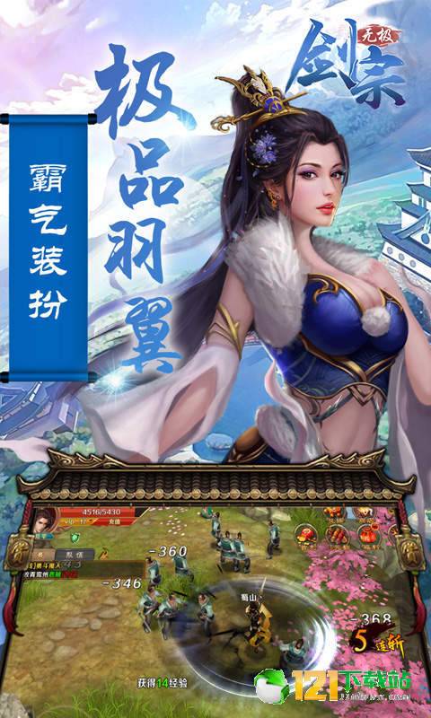 无极剑宗超V版app