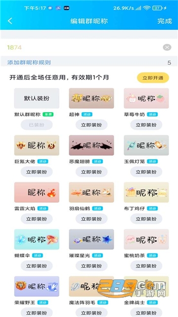 微信彩色群昵称app安卓免费版v1.0.0最新版