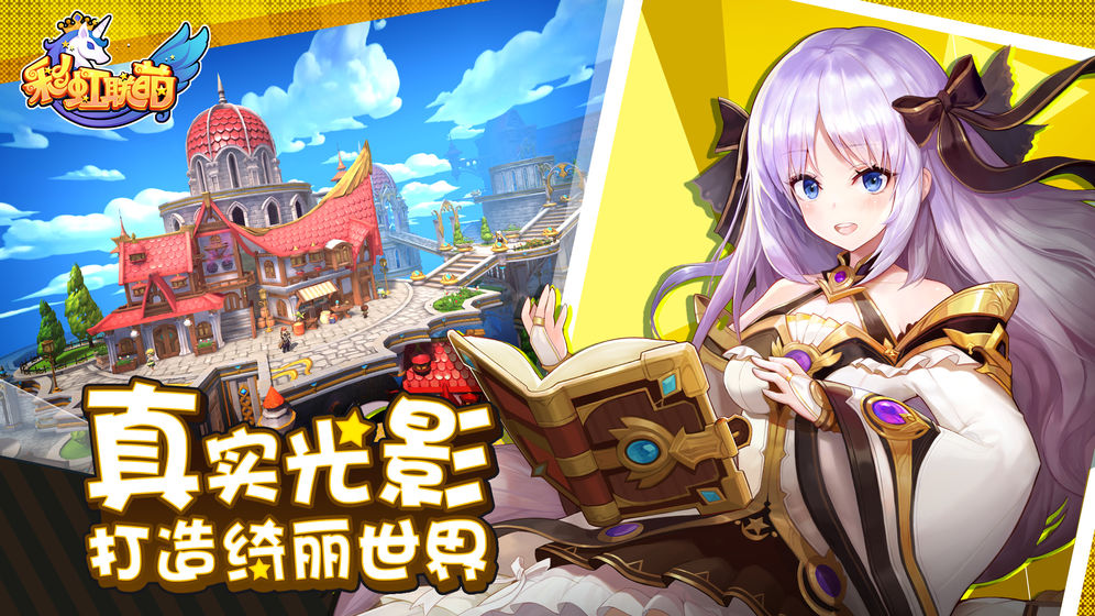 彩虹联萌APP
