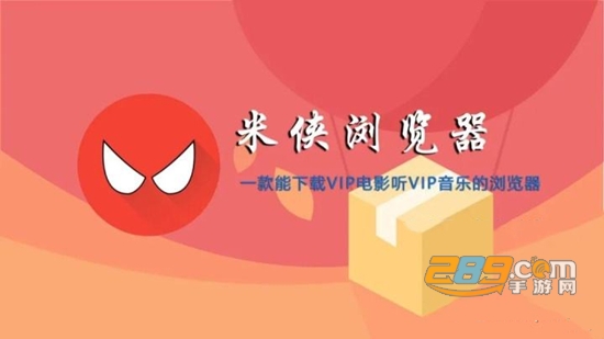 米侠浏览器嗅探版安全最新版