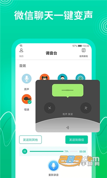 瓜瓜变声器app下载最新免费版v1.0.3安卓最新版