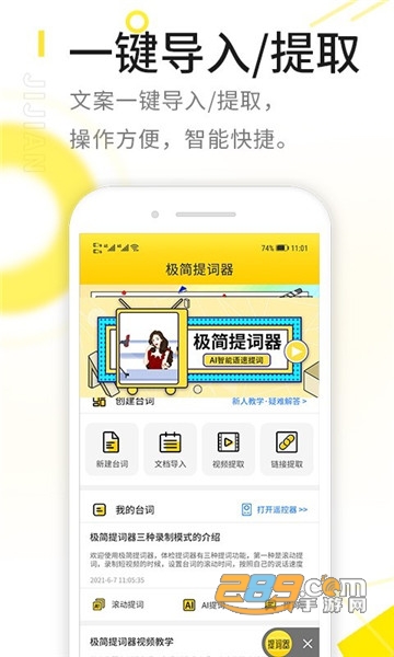 极简提词软件v1.9.5