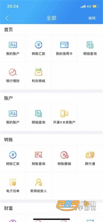广西农信app官方下载安卓新版v3.1.7最新安卓版