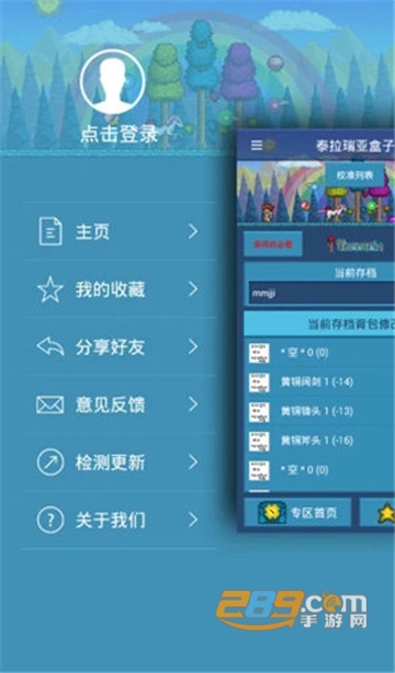 泰拉瑞亚盒子助手官方正版v3.1.0安卓版