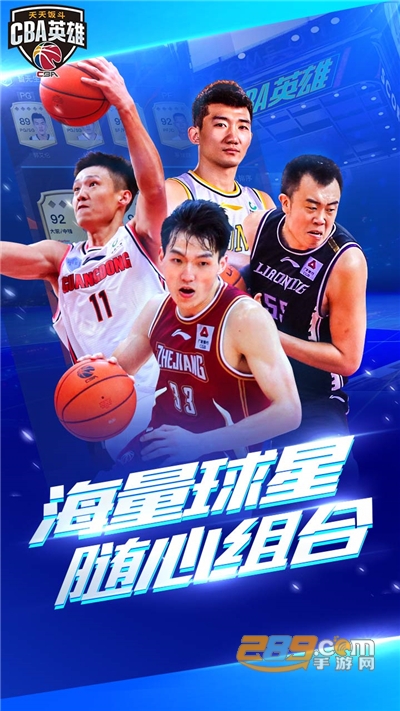 中职篮英雄CBA手游下载2022最新版v1.1.2官方版