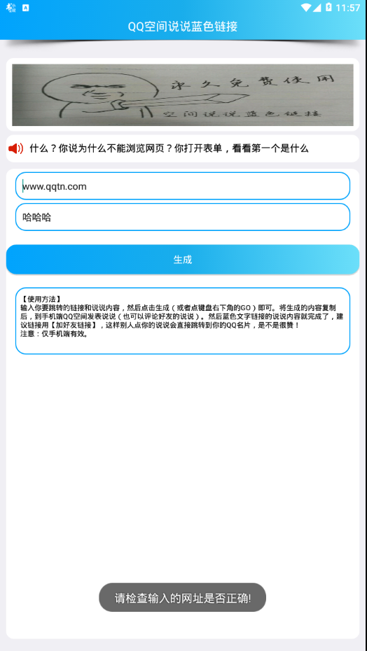 空间说说蓝色链接app
