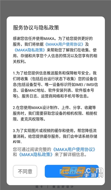 maka设计appv5.48.4